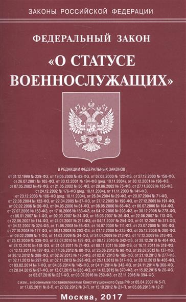 Закон об образовании для военнослужащих Закон об образовании для военнослужащих