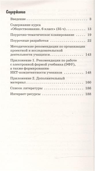 Учебник Для 6 Класса Обществознание Никитин