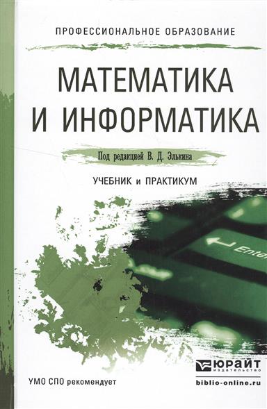 Учебник Математика И Информатика