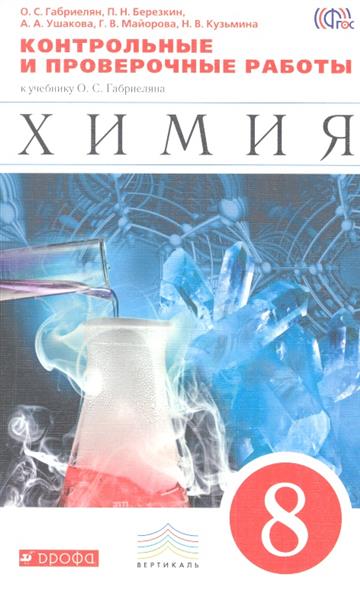 Химия Поурочные Планы По Учебнику О.С.Габриеляна 9 Класс Скачать