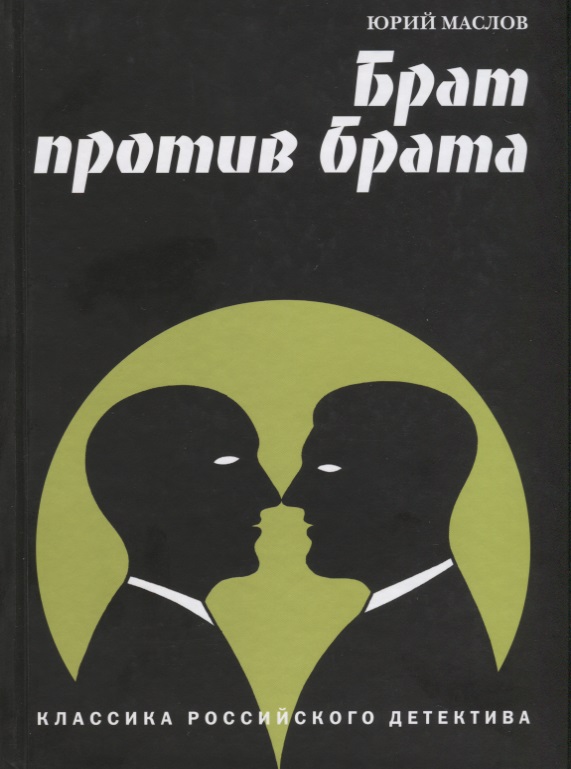 Брат против брата. Интерьеры брат против брата. Брат против брата стихи. Я против брата.