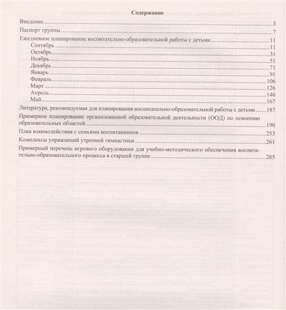 Рабочая программа воспитателя программа детство старшая группа