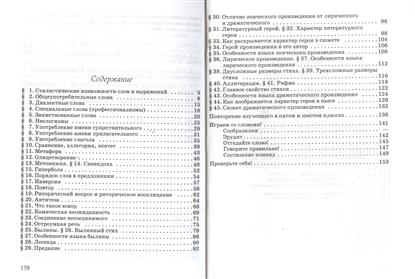 учебник русской словесности 8 класс альбеткова онлайн