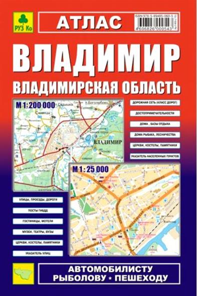 Атлас Владимир Владимирская обл.