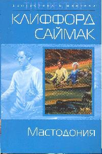 Мастодония Мастодония