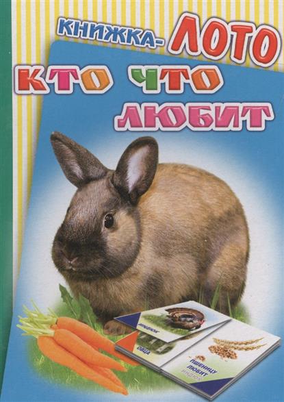 Лото кто где живет отзывы Лото кто где живет отзывы