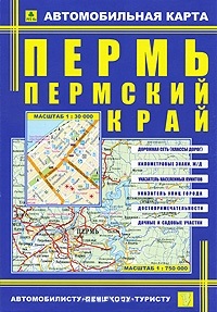 Автомобильная карта Пермь Пермский край