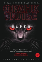 Шарко Шарко
