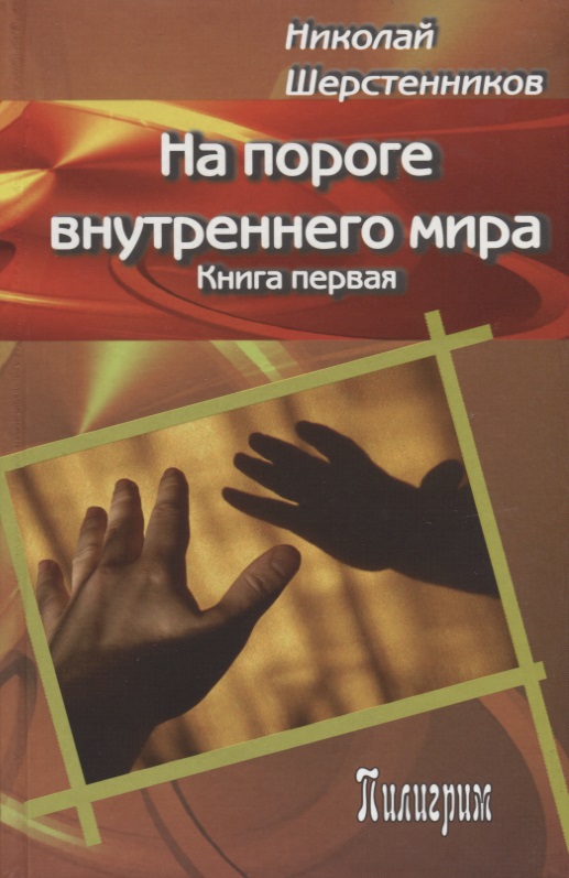 НИКОЛАЙ ШЕРСТЕННИКОВ КНИГИ СКАЧАТЬ БЕСПЛАТНО НИКОЛАЙ ШЕРСТЕННИКОВ КНИГИ СКАЧАТЬ БЕСПЛАТНО