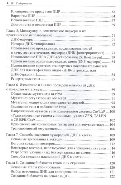 Учебник По Медицинской Биотехнологии