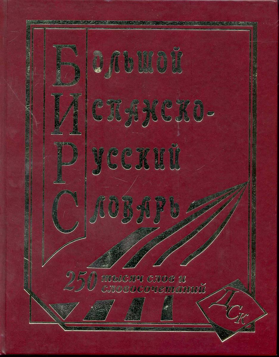 Купить Большая Книга Русская