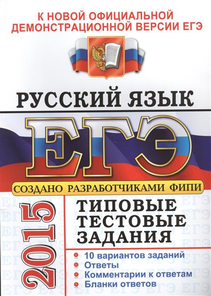 Фипи химия егэ 2015 задания варианты