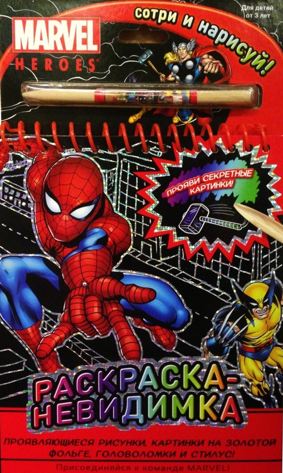 Раскраска-невидимка. Сотри и нарисуй! Проявляющиеся рисунки, картинки на золотой фольге, головоломки и стилус! Набор для творчества. Для детей от 3 лет