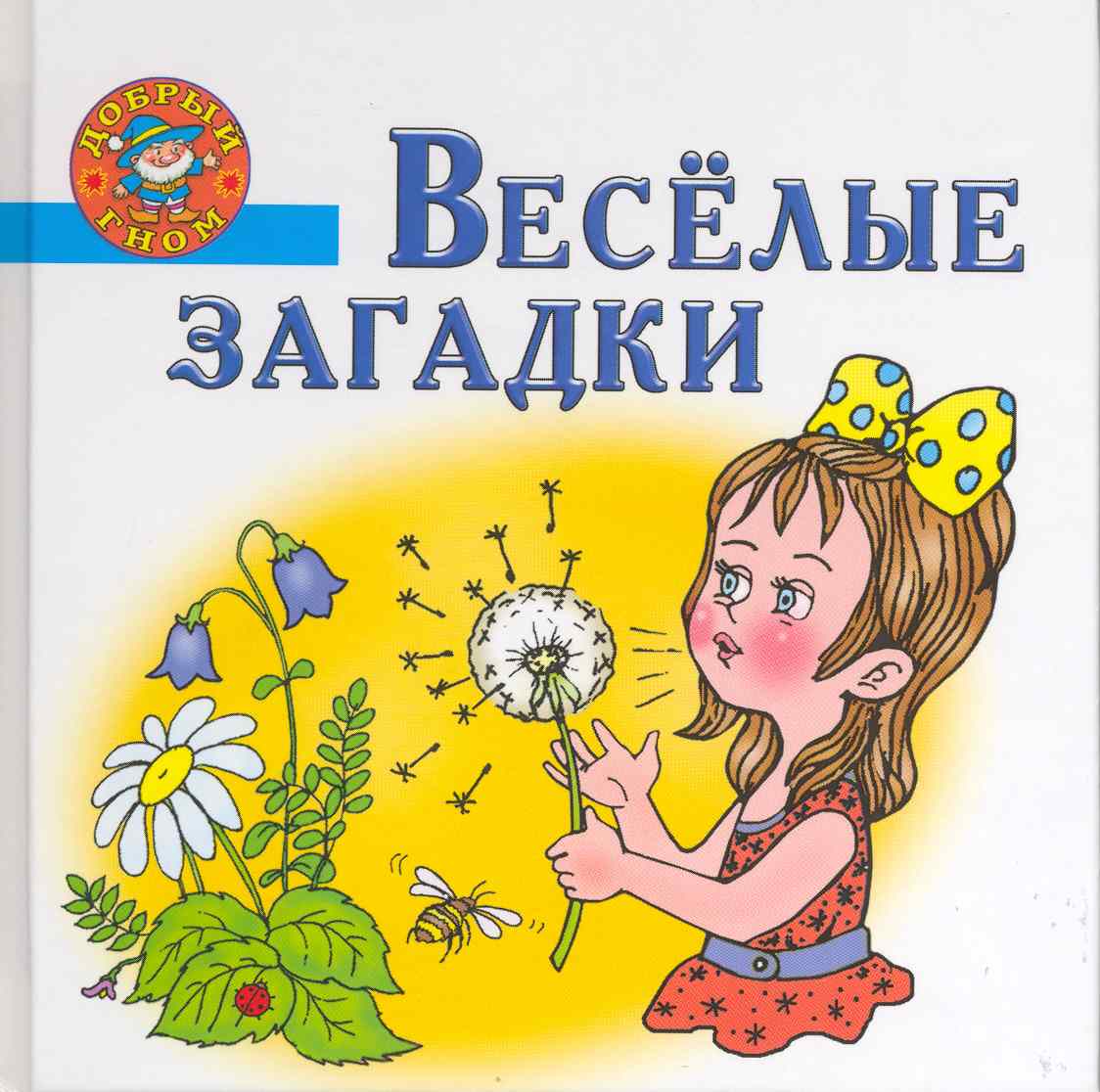 Загадки веселые картинки