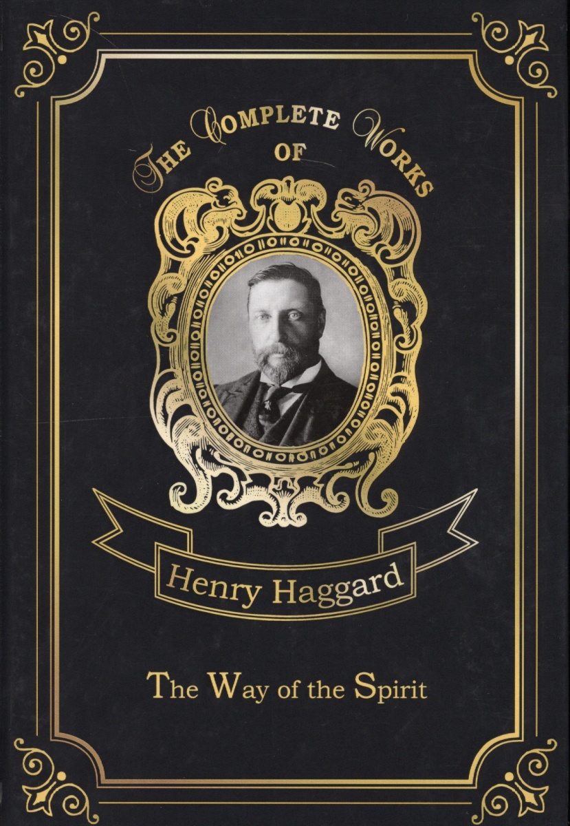 все цены на Haggard H. The Way of the Spirit онлайн