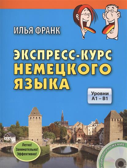 Учебник Немецкого Языка Уровень А1