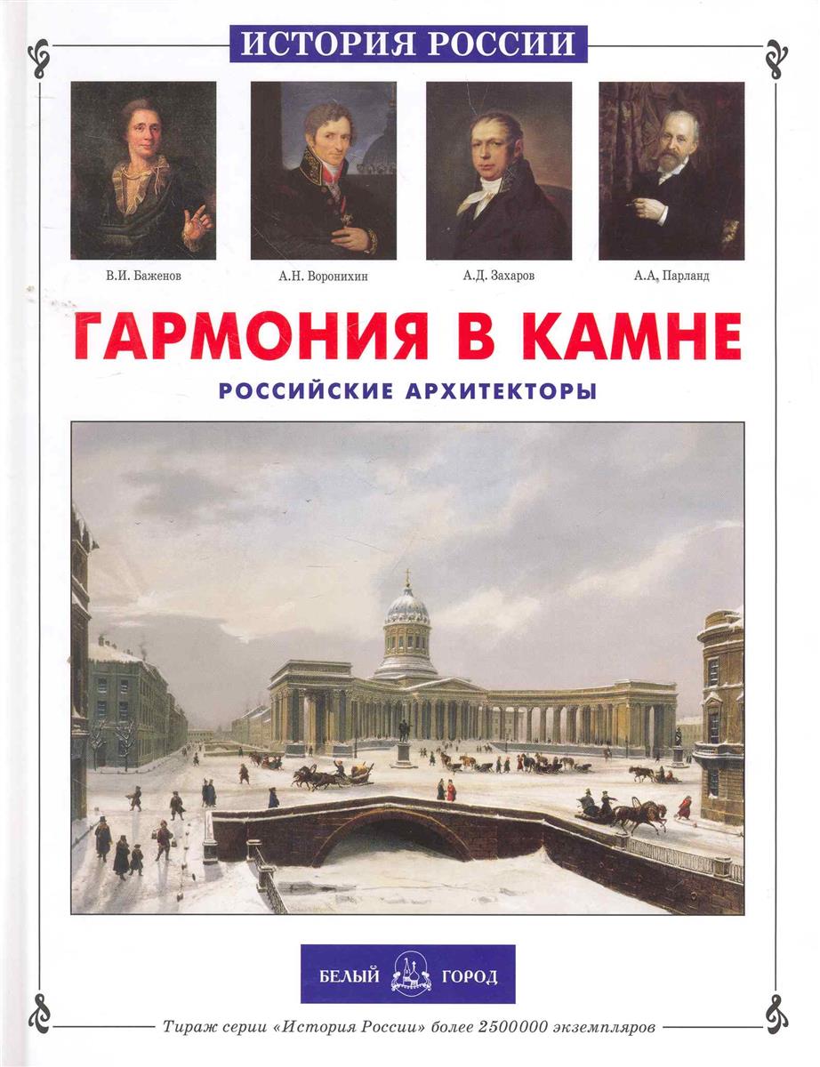 Книга Русский Камень Купить