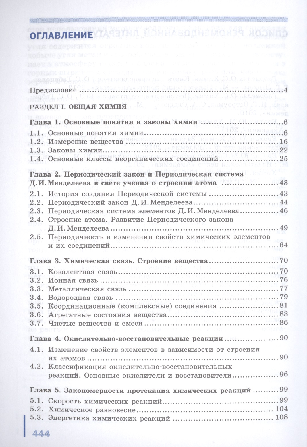 Сборника задач и упражнений по химии ерохин.гдз