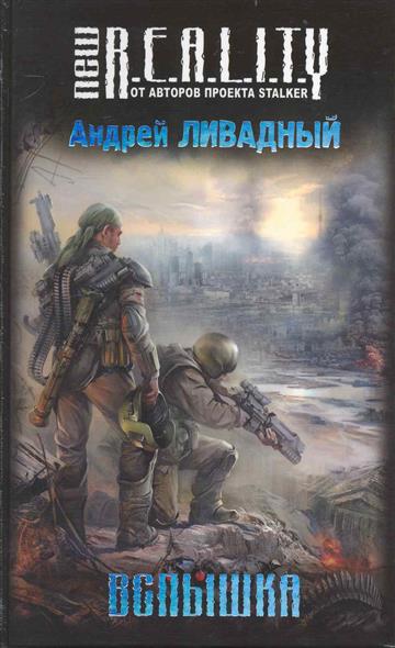 Вспышка Вспышка
