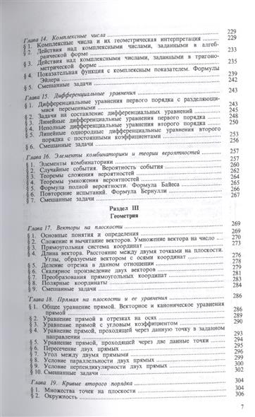 Скачать учебник богомолов практические занятия по математике