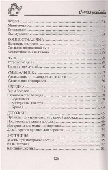 Садовые колодцы своими руками 47 Садовые колодцы своими руками 73