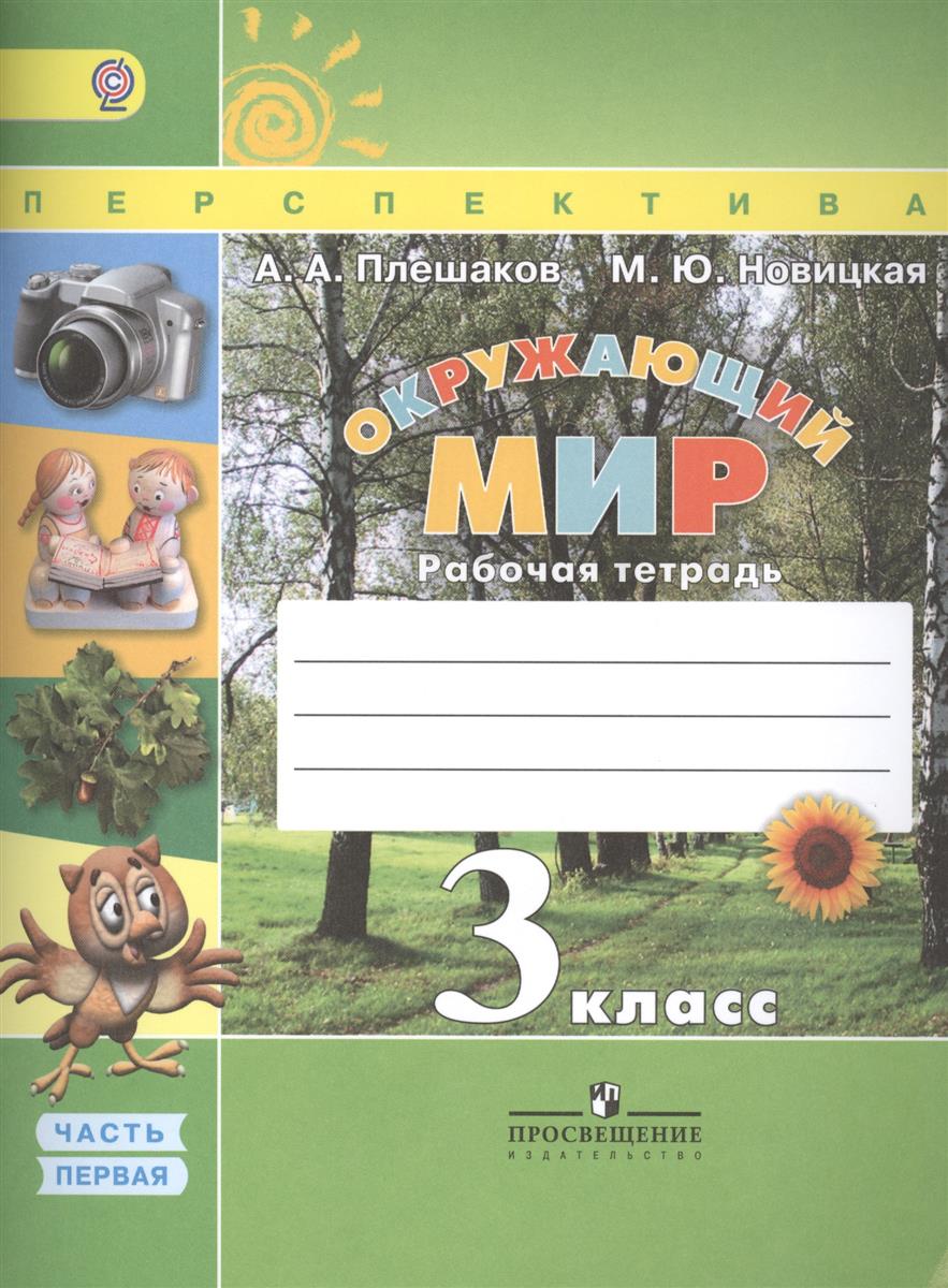 Гдз По Окр.миру 4кл. Раб.тетр.а.а.плешаков.м.ю.новицкая. Без Регистрации Гдз По Окр.миру 4кл. Раб.тетр.а.а.плешаков.м.ю.новицкая. Без Регистрации