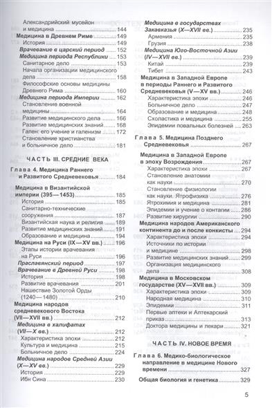 учебник сорокина история медицины скачать По истории медицины скачать.