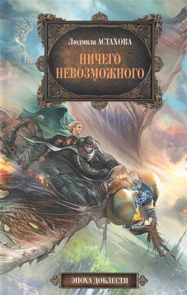 Ничего невозможного Ничего невозможного