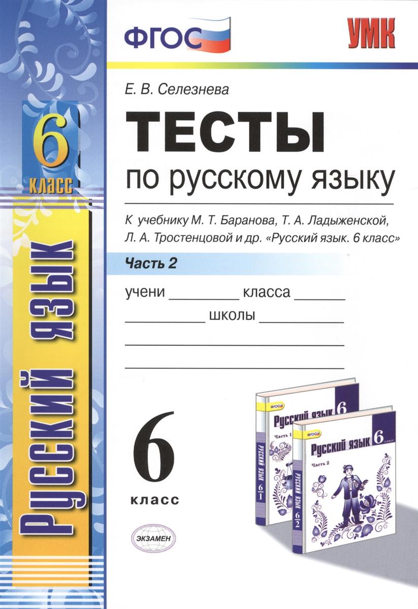 Шевченко 6 класс история тесты