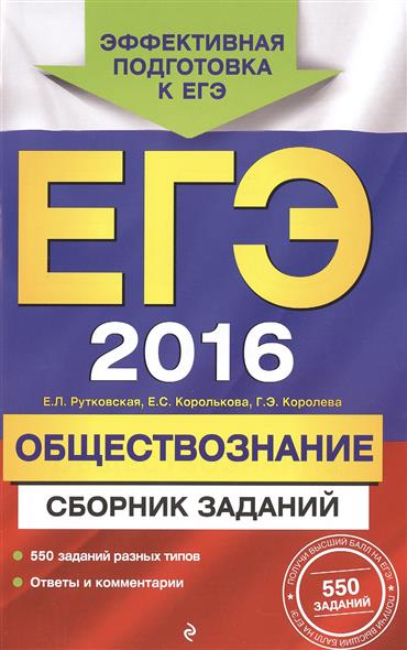Какой материал нужен для подготовки к егэ по обществознанию