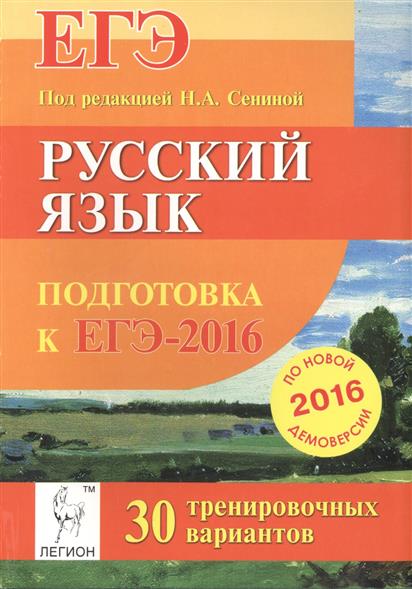 скачать программы егэ по русскому языку