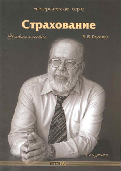 Страхование Страхование