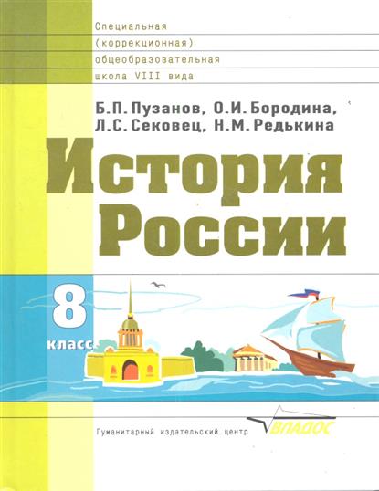Гдз Для 8 Класса Коррекционной Школы школы гдз коррекционной 8 для класса