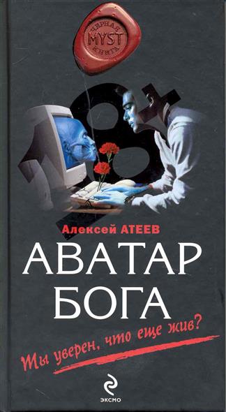 Аватар бога Аватар бога