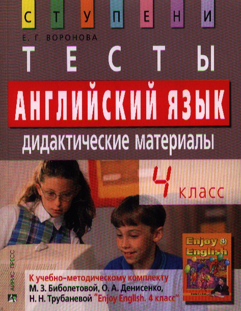 Английский Язык Тесты 4 Класс Купить