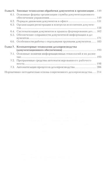 учебник пшенко документационное обеспечение управления онлайн