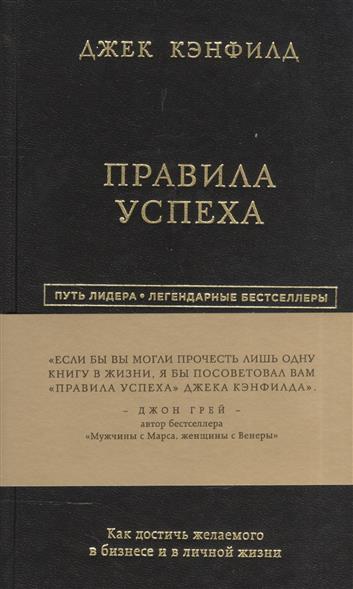 Джек Кэнфилд Ключ К Закону Притяжения Скачать Pdf