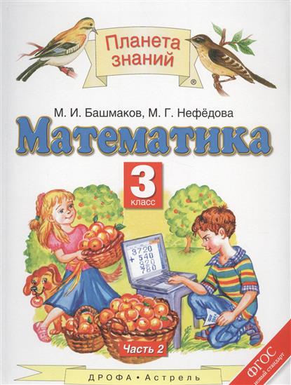 учебник башмаков м и математика