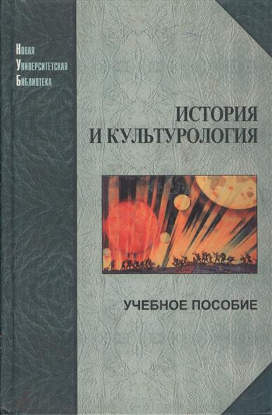 Кравченко а и культурология учебное пособие для вузов 4 е изд м академический проект трикста