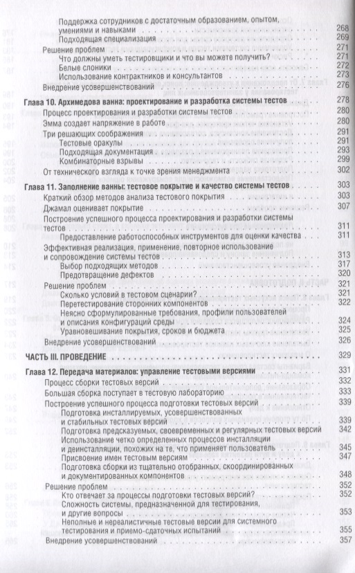 Рекса Блэка Ключевые Процессы Тестирования Рекса Блэка Ключевые Процессы Тестирования