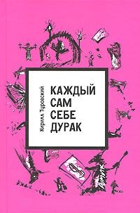 ПАВЛУХИН САМ СЕБЕ КОСТОПРАВ СКАЧАТЬ БЕСПЛАТНО ПАВЛУХИН САМ СЕБЕ КОСТОПРАВ СКАЧАТЬ БЕСПЛАТНО