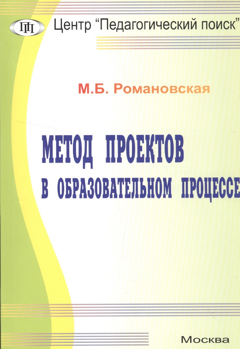 Метод проектов книги