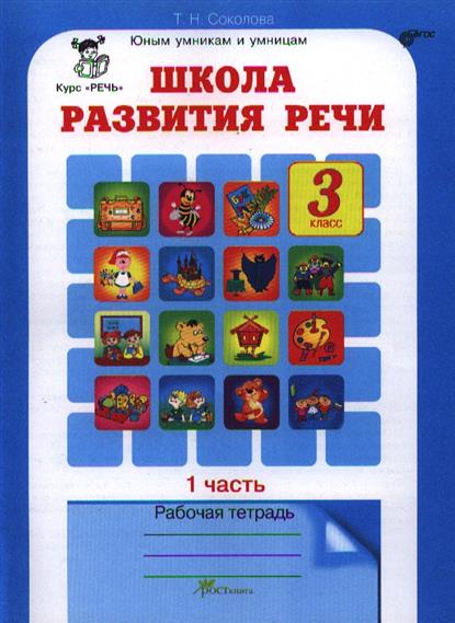 Уроки Развития Речи 2 Класс Л.д. Мали Книгу