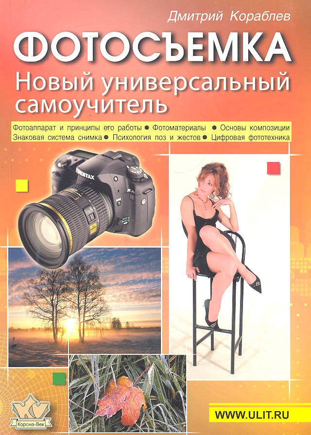 САМОУЧИТЕЛЬ ПО ФОТОСЪЕМКЕ СКАЧАТЬ БЕСПЛАТНО САМОУЧИТЕЛЬ ПО ФОТОСЪЕМКЕ СКАЧАТЬ БЕСПЛАТНО