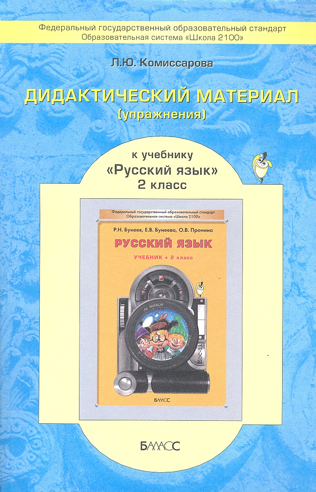рабочая тетрадь по русскому языку 4 класс к учебнику русский язык бунеева р.н бунеевой е.в