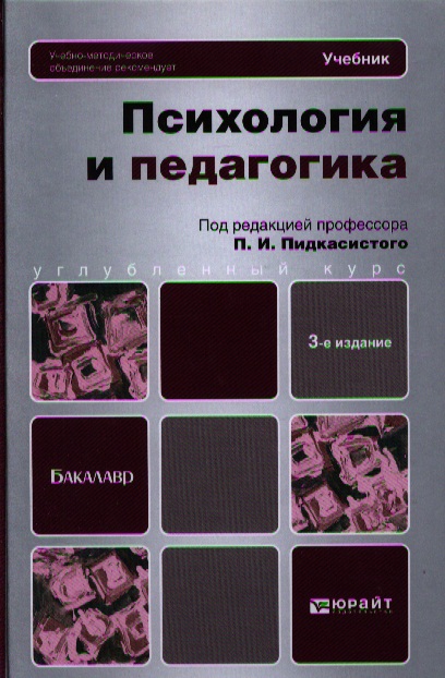 Психология под ред в в