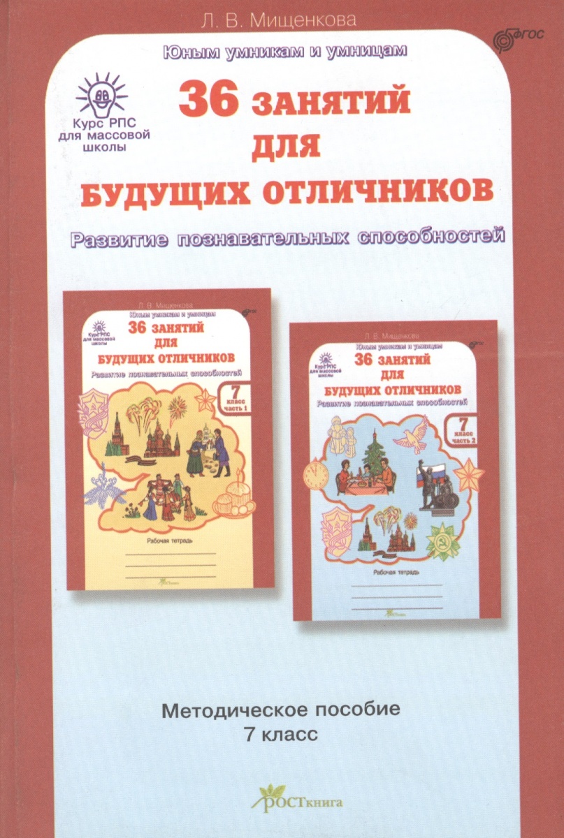 МИЩЕНКОВА 36 ЗАНЯТИЙ ДЛЯ БУДУЩИХ ОТЛИЧНИКОВ 4 КЛАСС СКАЧАТЬ БЕСПЛАТНО МИЩЕНКОВА 36 ЗАНЯТИЙ ДЛЯ БУДУЩИХ ОТЛИЧНИКОВ 4 КЛАСС СКАЧАТЬ БЕСПЛАТНО