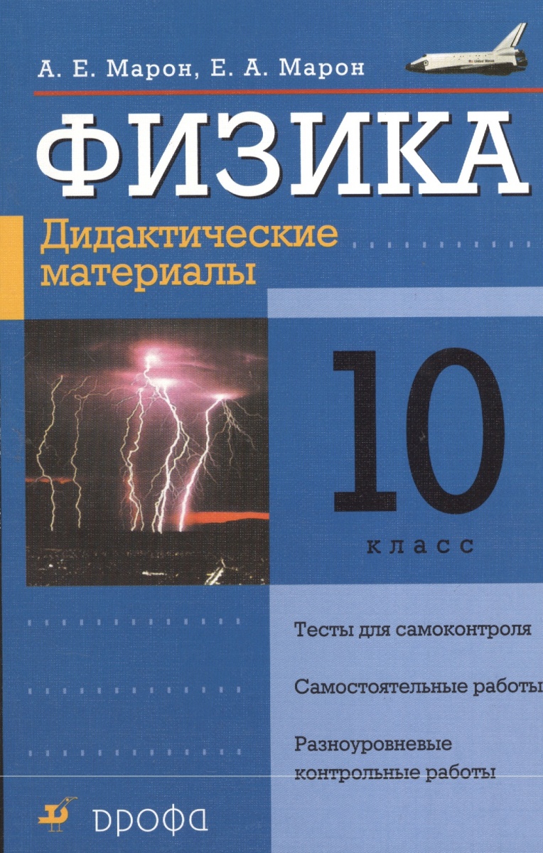 Гдз Дидактические Материалы Марон Физика 9 гдз дидактические материалы марон физика 9