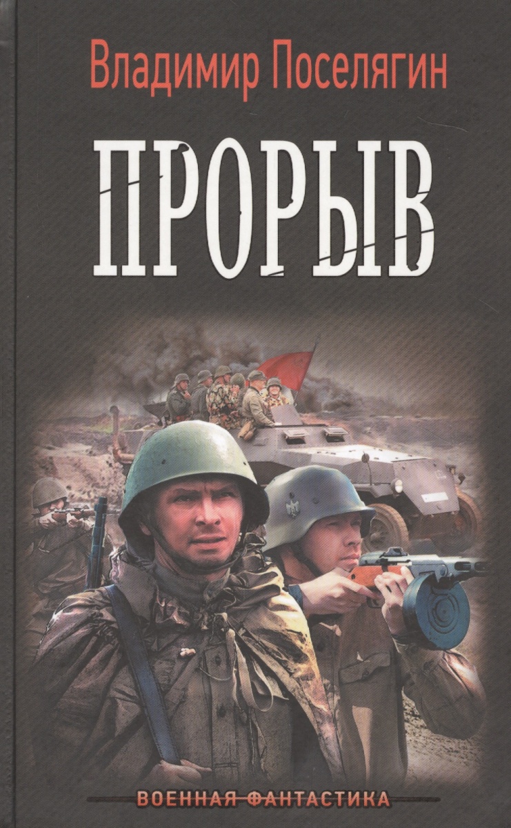 ОФИЦЕР КРАСНОЙ АРМИИ ПОСЕЛЯГИН ВЛАДИМИР ГЕННАДЬЕВИЧ СКАЧАТЬ БЕСПЛАТНО ОФИЦЕР КРАСНОЙ АРМИИ ПОСЕЛЯГИН ВЛАДИМИР ГЕННАДЬЕВИЧ СКАЧАТЬ БЕСПЛАТНО