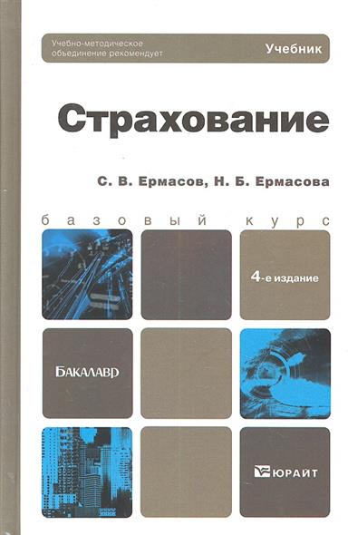Страхование Учебник Страхование Учебник